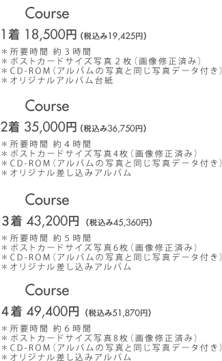 ��A�R�[�X1��18500�~�i�ō���19425�~�j�ʐ^2���i�摜�C���ς݁jCD-ROM�i�A���o���̎ʐ^�Ɠ����ʐ^�f�[�^�t���j*�I���W�i���A���o���䎆��B�R�[�X2��35000�~�i�ō���36750�~�j�ʐ^4���i�摜�C���ς݁jCD-ROM�i�A���o���̎ʐ^�Ɠ����ʐ^�f�[�^�t���j�I���W�i���������݃A���o����C�R�[�X3��43200�~�i�ō���45360�~�j�ʐ^6���i�摜�C���ς݁jCD-ROM�i�A���o���̎ʐ^�Ɠ����ʐ^�f�[�^�t���j�I���W�i���������݃A���o����D�R�[�X4��49400�~�i�ō���51870�~�j�ʐ^8���i�摜�C���ς݁jCD-ROM�i�A���o���̎ʐ^�Ɠ����ʐ^�f�[�^�t���j�I���W�i���������݃A���o��